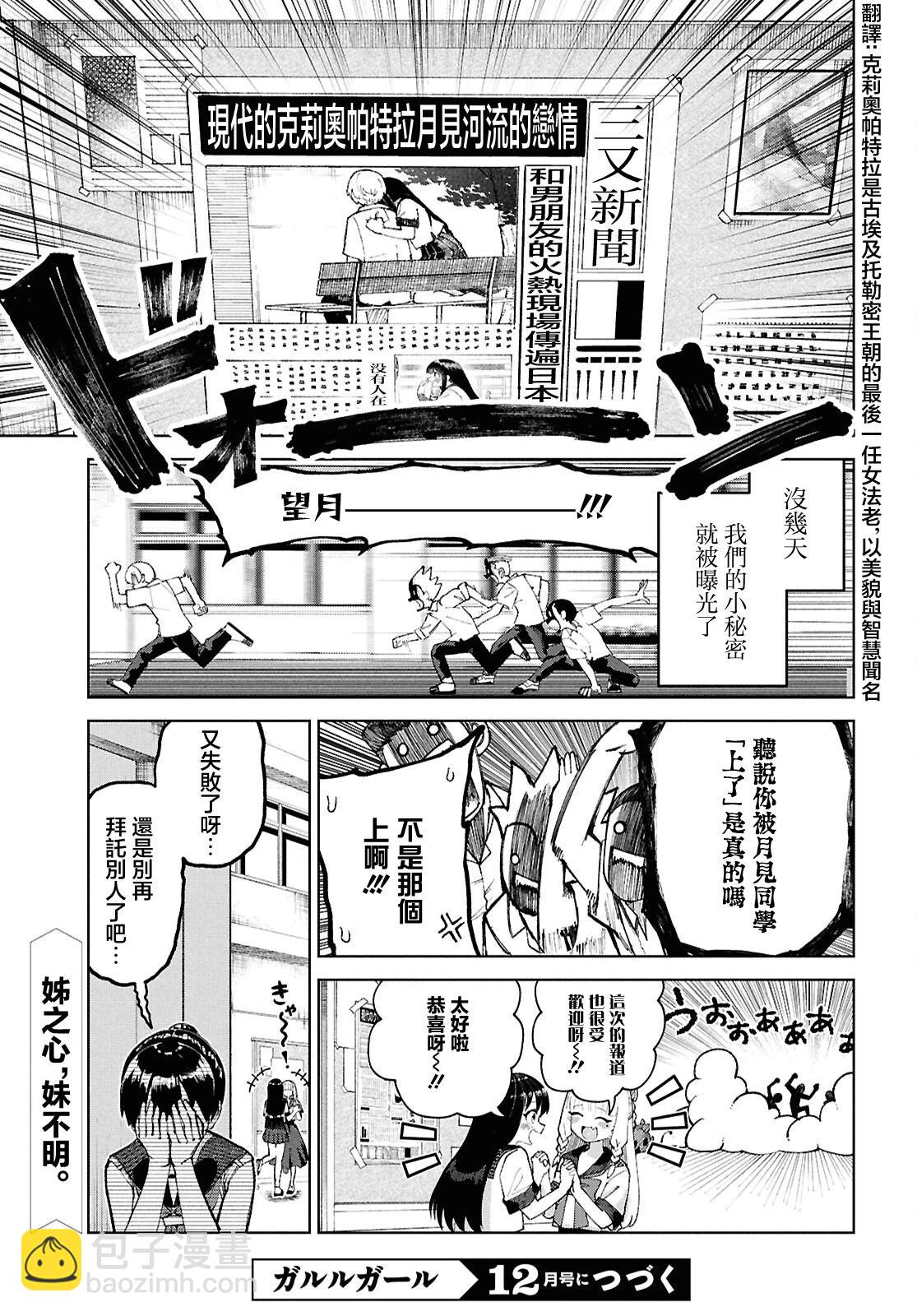 狼女孩 - 第07話 - 7