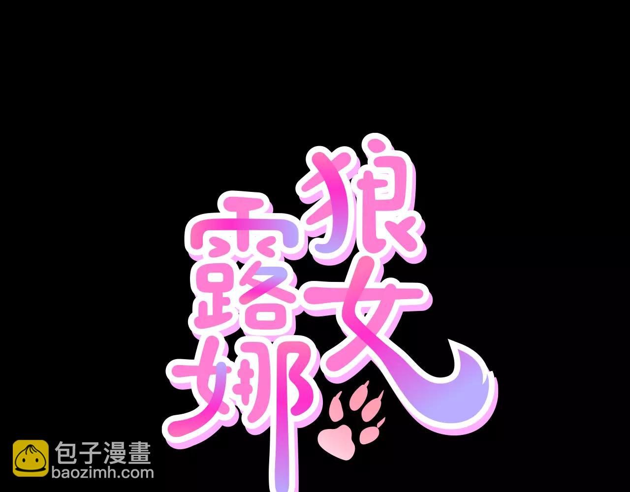 狼女露娜 - 第11話 熊將軍(1/3) - 1