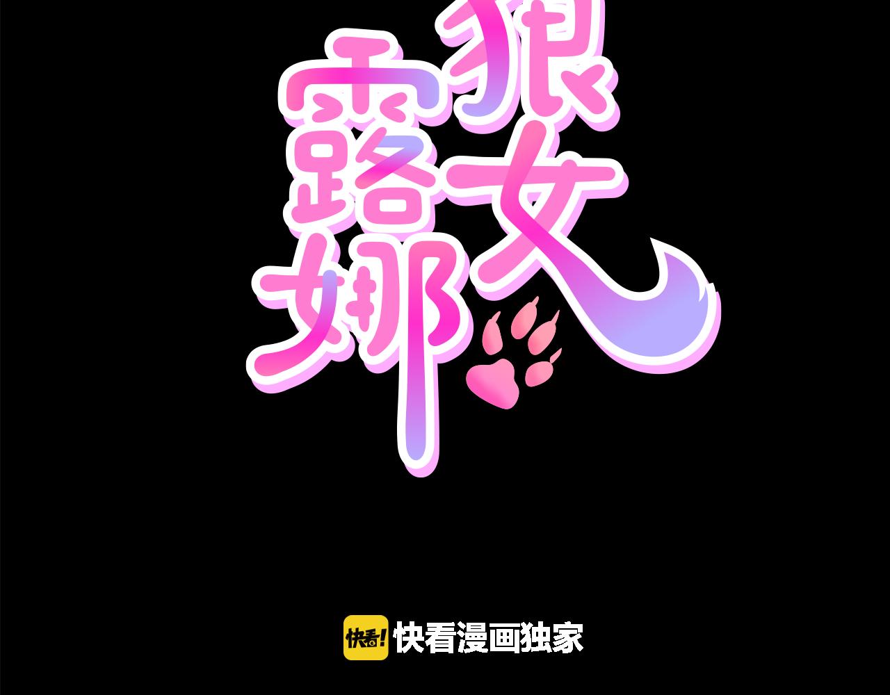 狼女露娜 - 第23話 再見心上之人(1/3) - 3