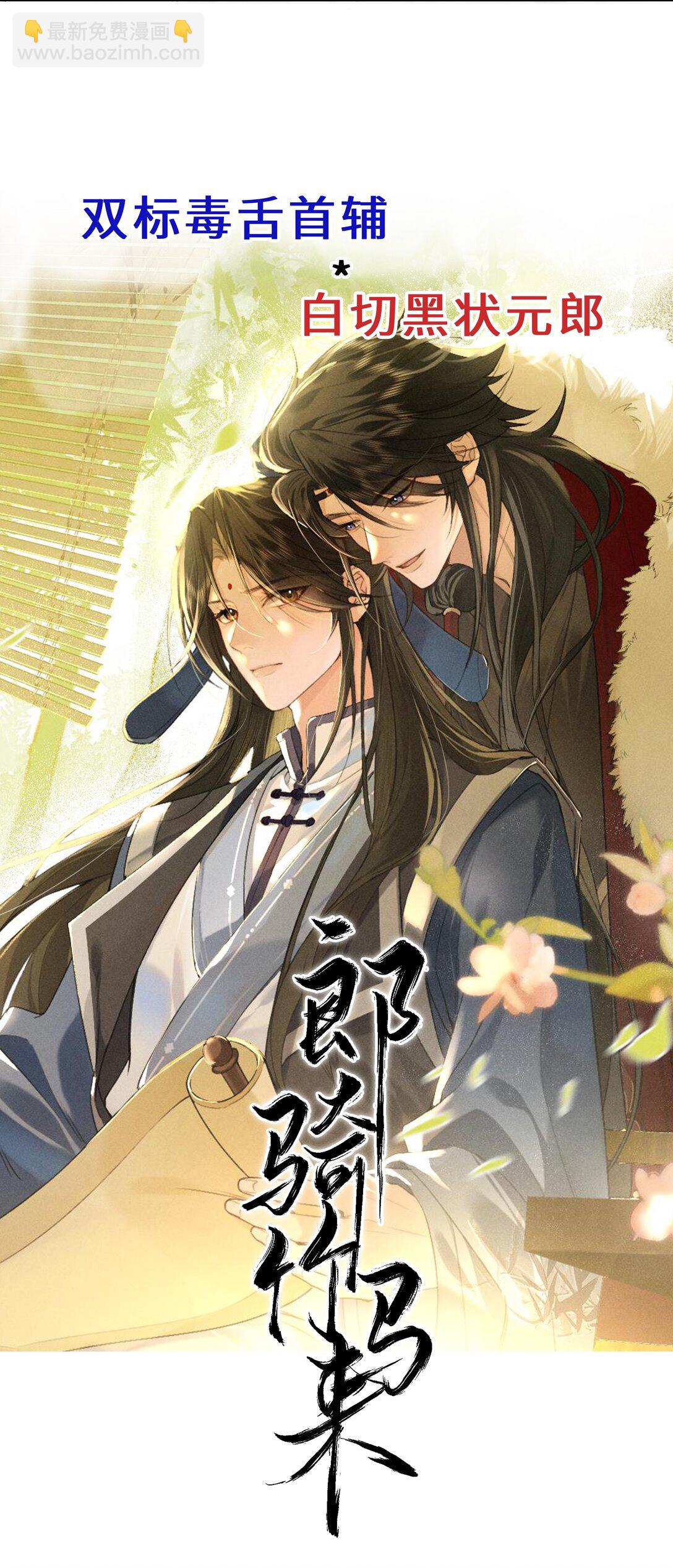 郎騎竹馬來 - 預告 預告一則 - 4