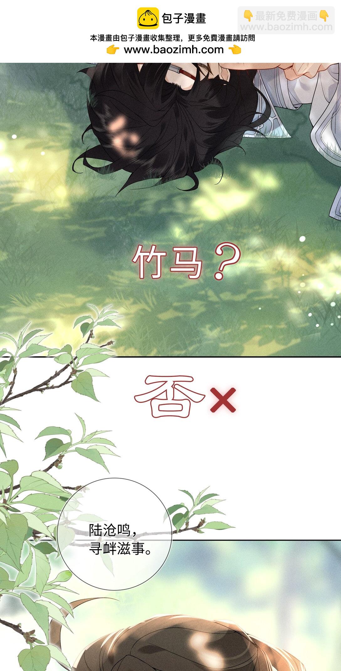 郎騎竹馬來 - 預告 預告一則 - 2