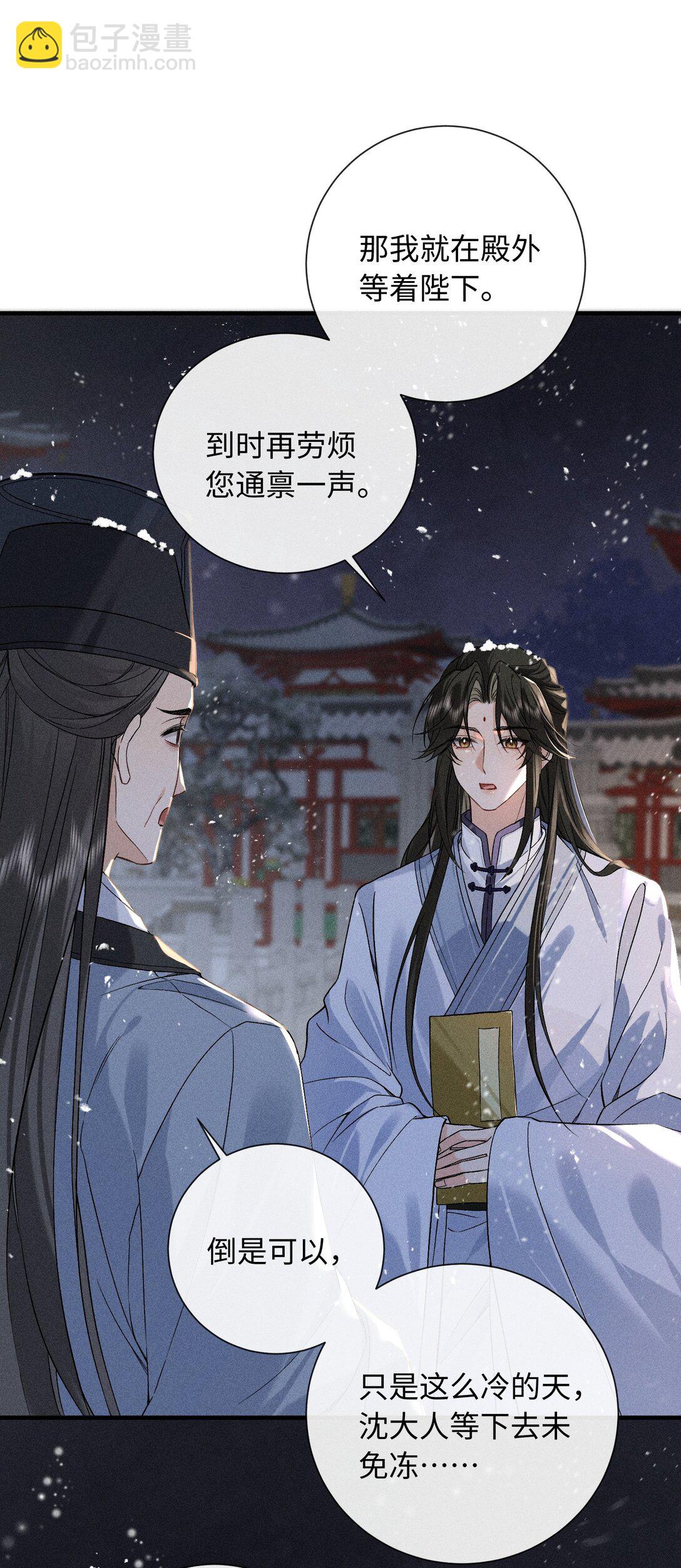 郎騎竹馬來 - 009 我陪他一起 - 5