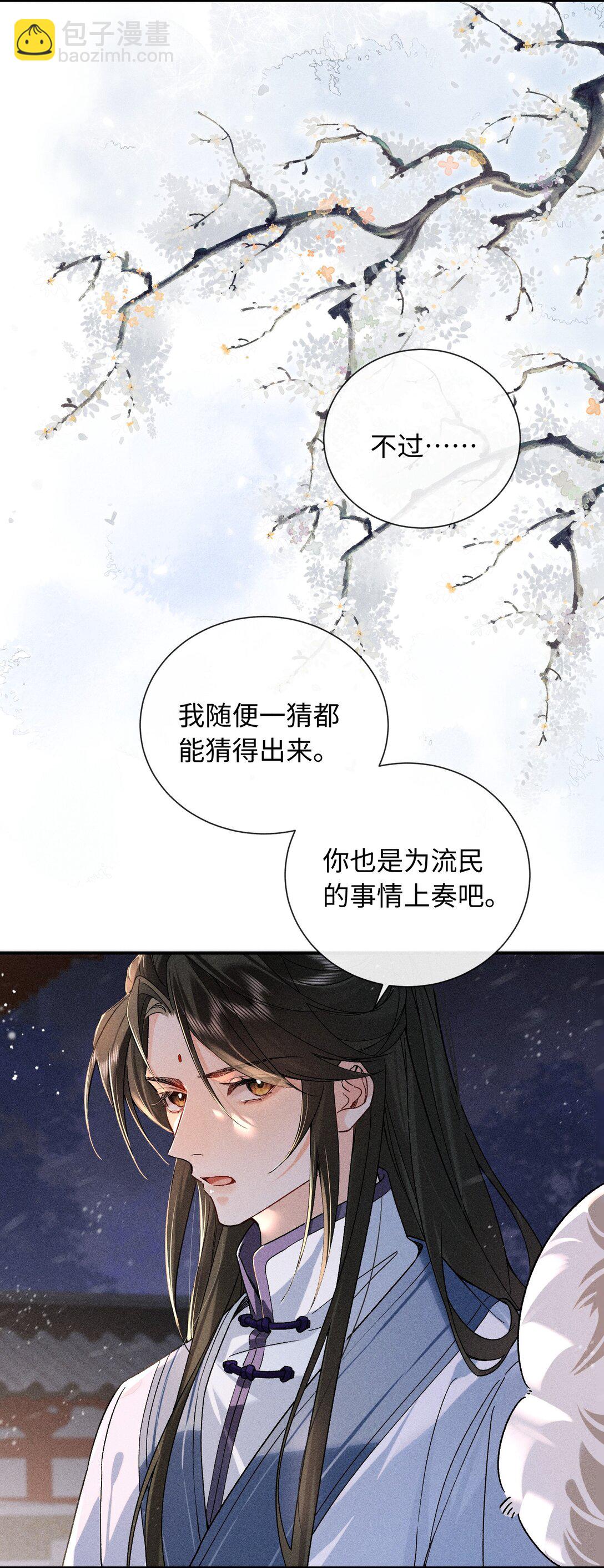 郎騎竹馬來 - 009 我陪他一起 - 3