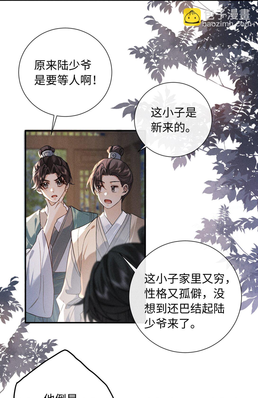 郎騎竹馬來 - 009 我陪他一起 - 3