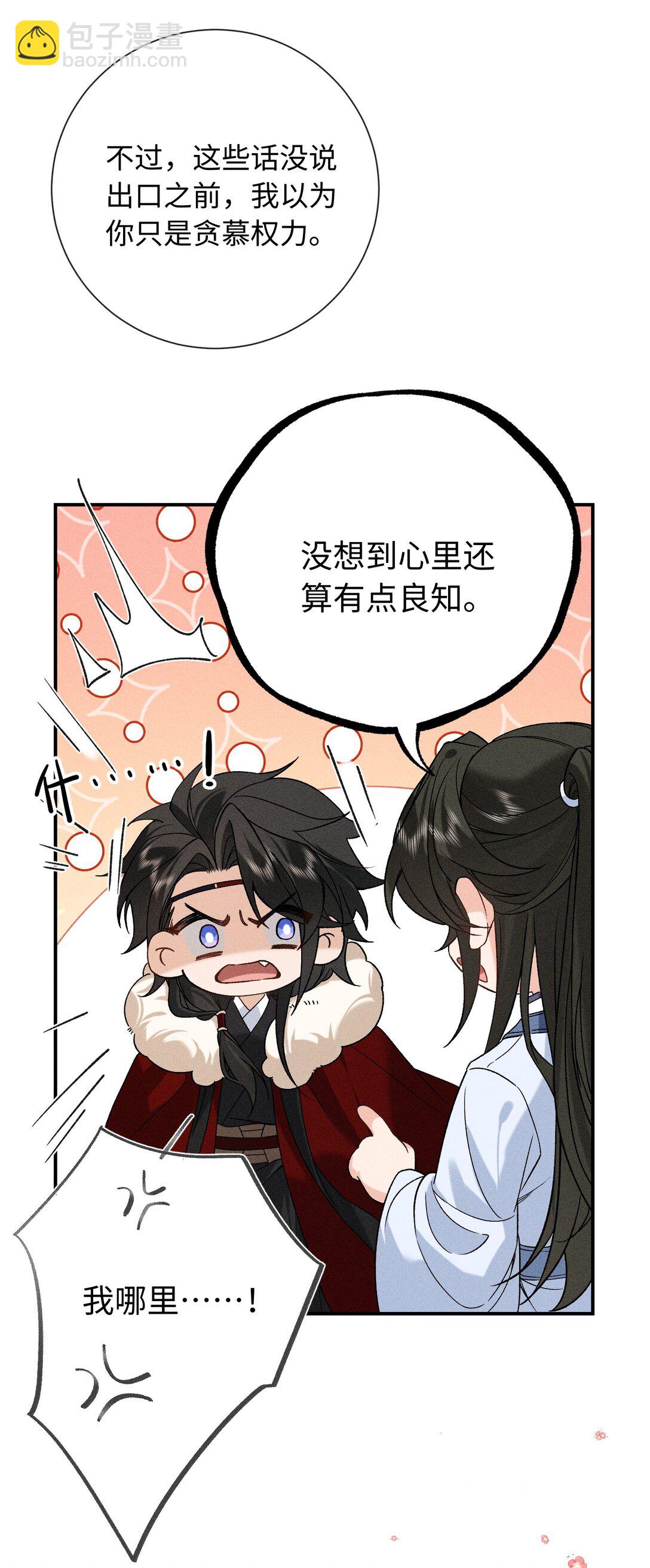 郎騎竹馬來 - 009 我陪他一起 - 2
