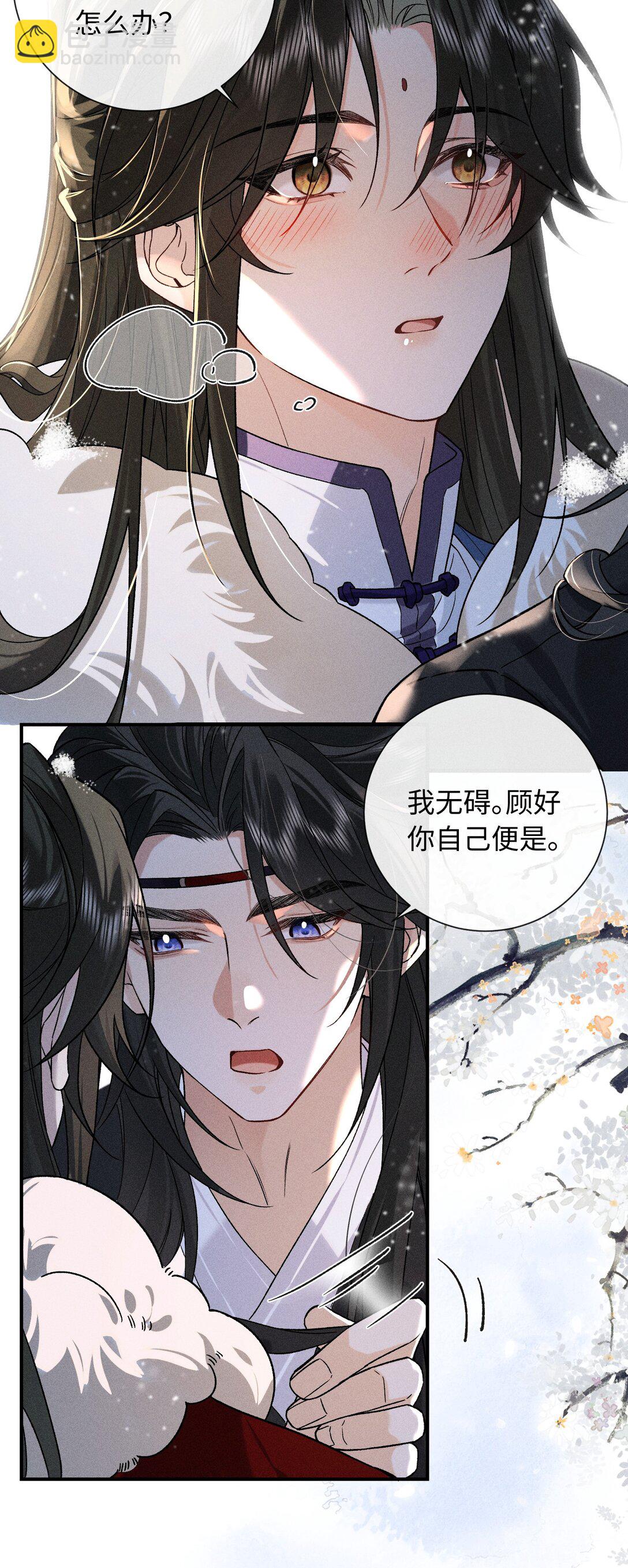 郎騎竹馬來 - 009 我陪他一起 - 3