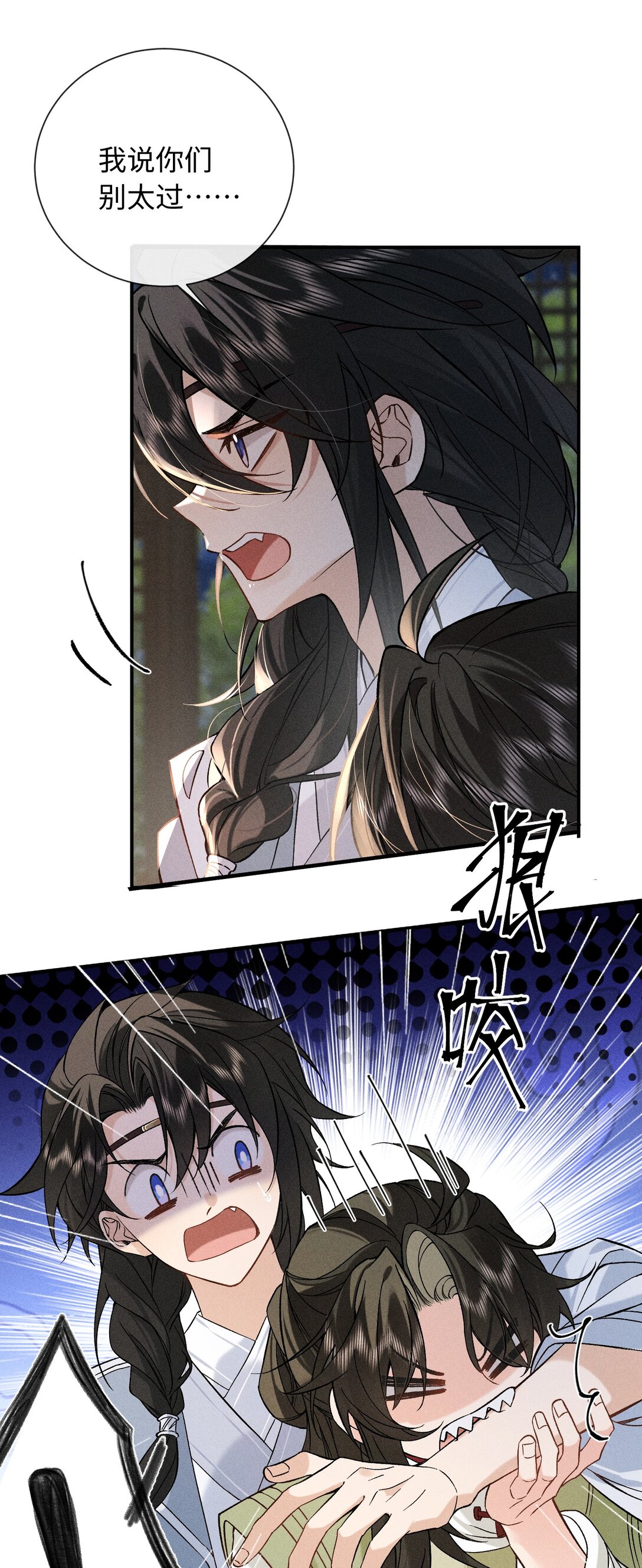 郎騎竹馬來 - 009 我陪他一起 - 5