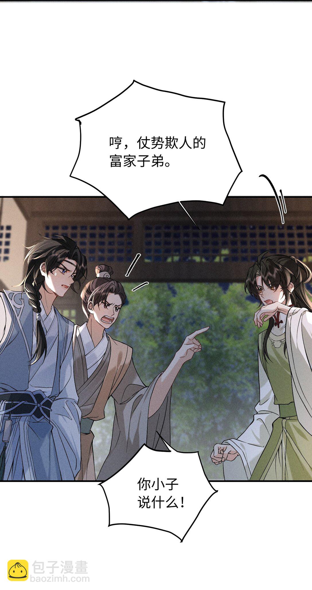 郎騎竹馬來 - 009 我陪他一起 - 7