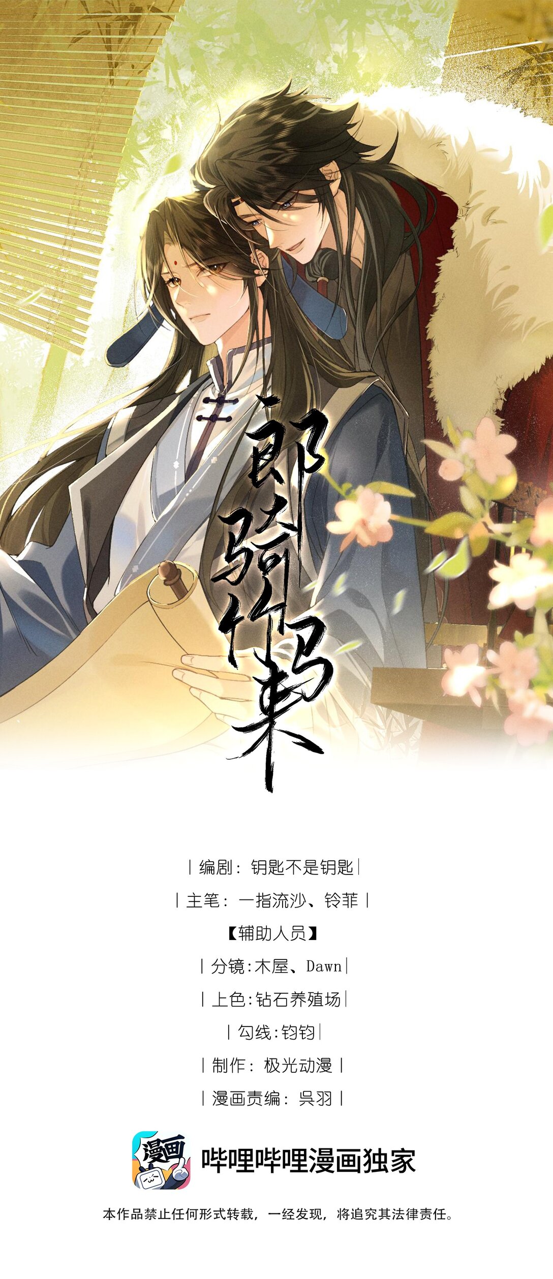 郎騎竹馬來 - 002 那我可就喊了 - 1