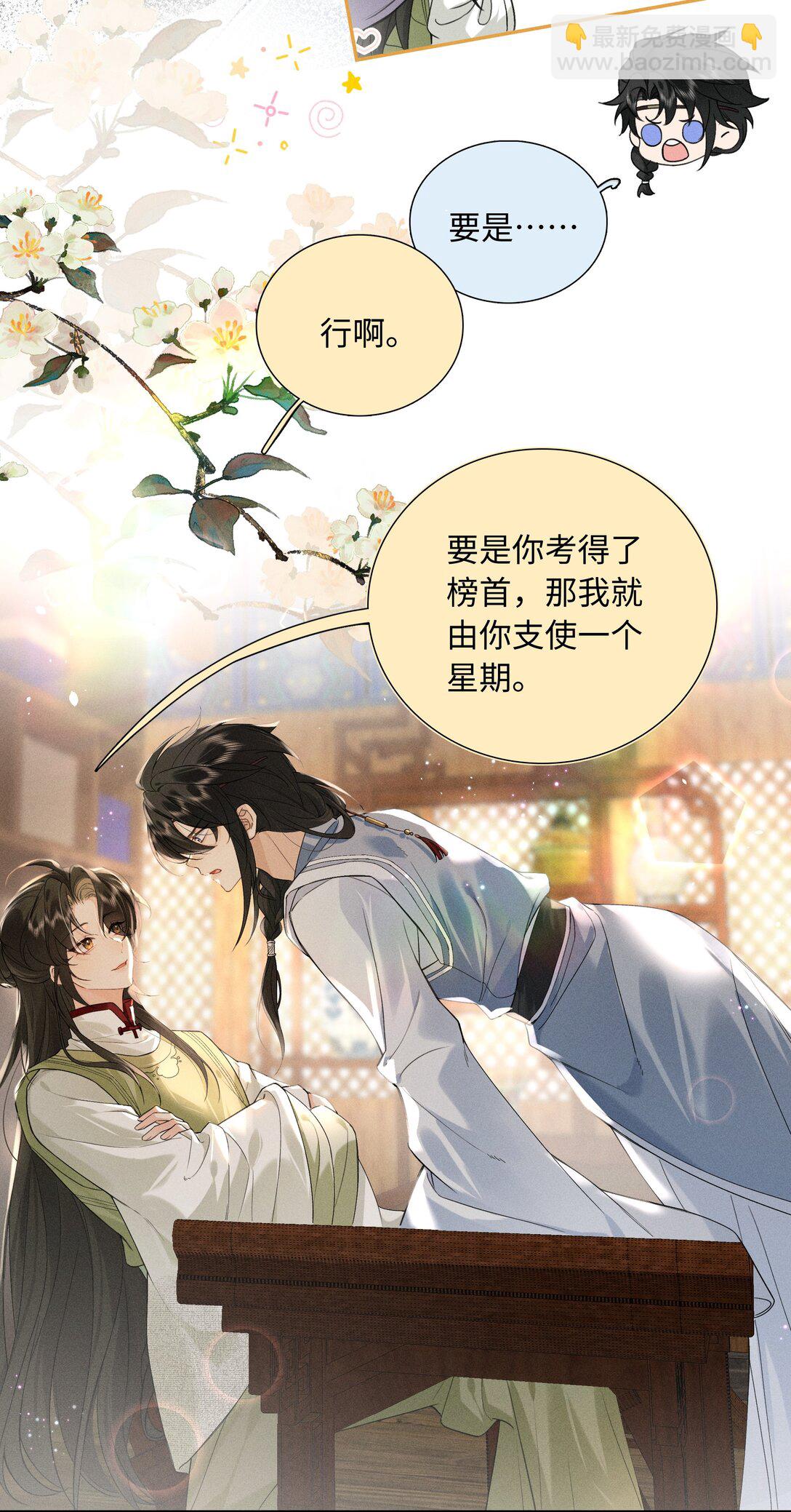 郎騎竹馬來 - 002 那我可就喊了 - 3