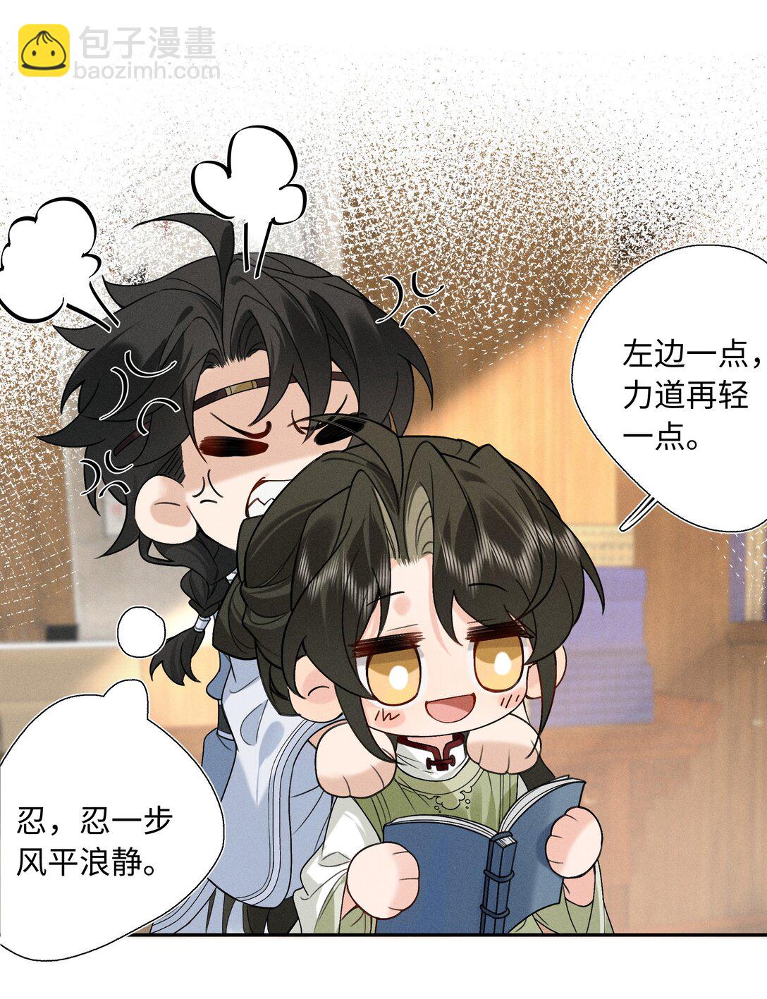 郎騎竹馬來 - 002 那我可就喊了 - 2
