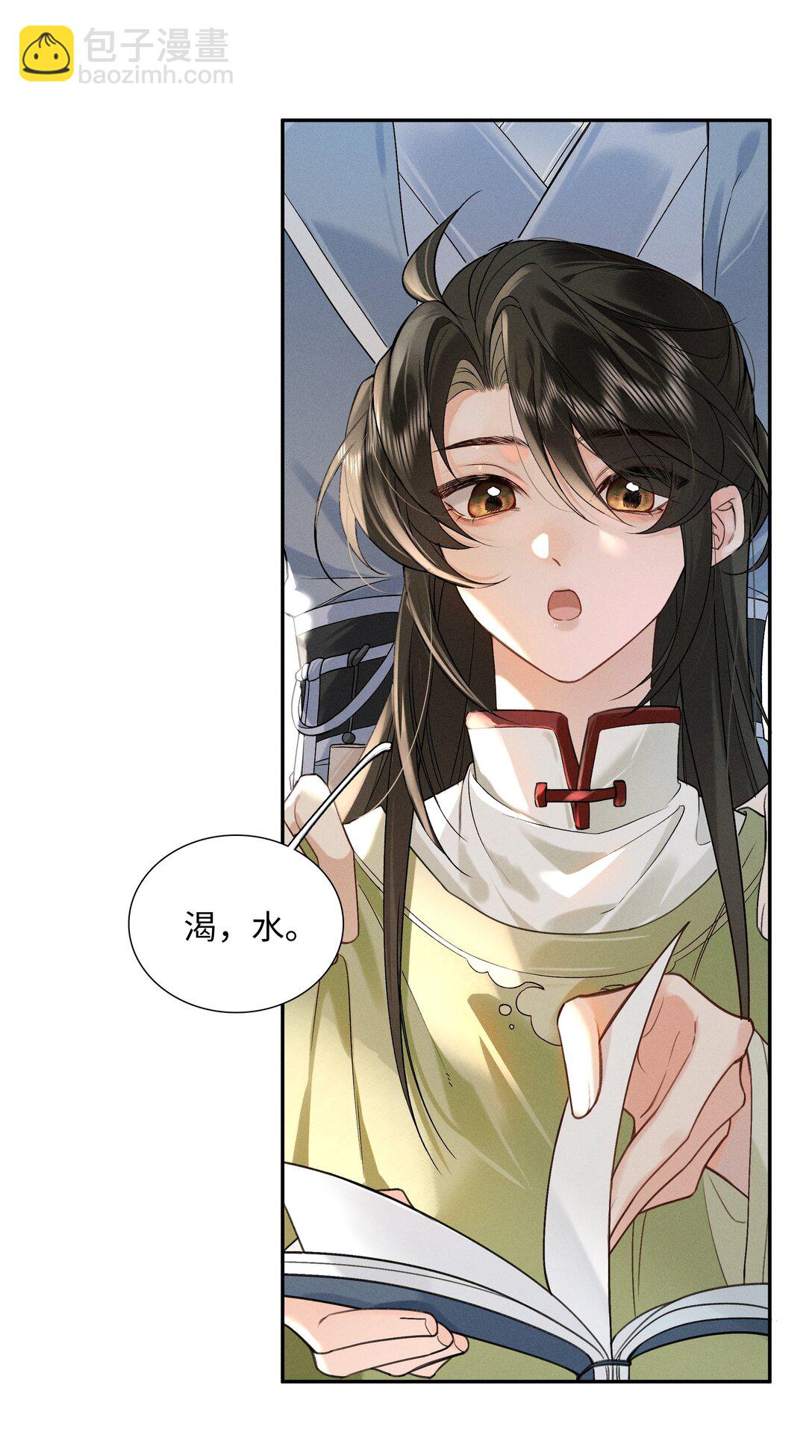 郎騎竹馬來 - 002 那我可就喊了 - 3