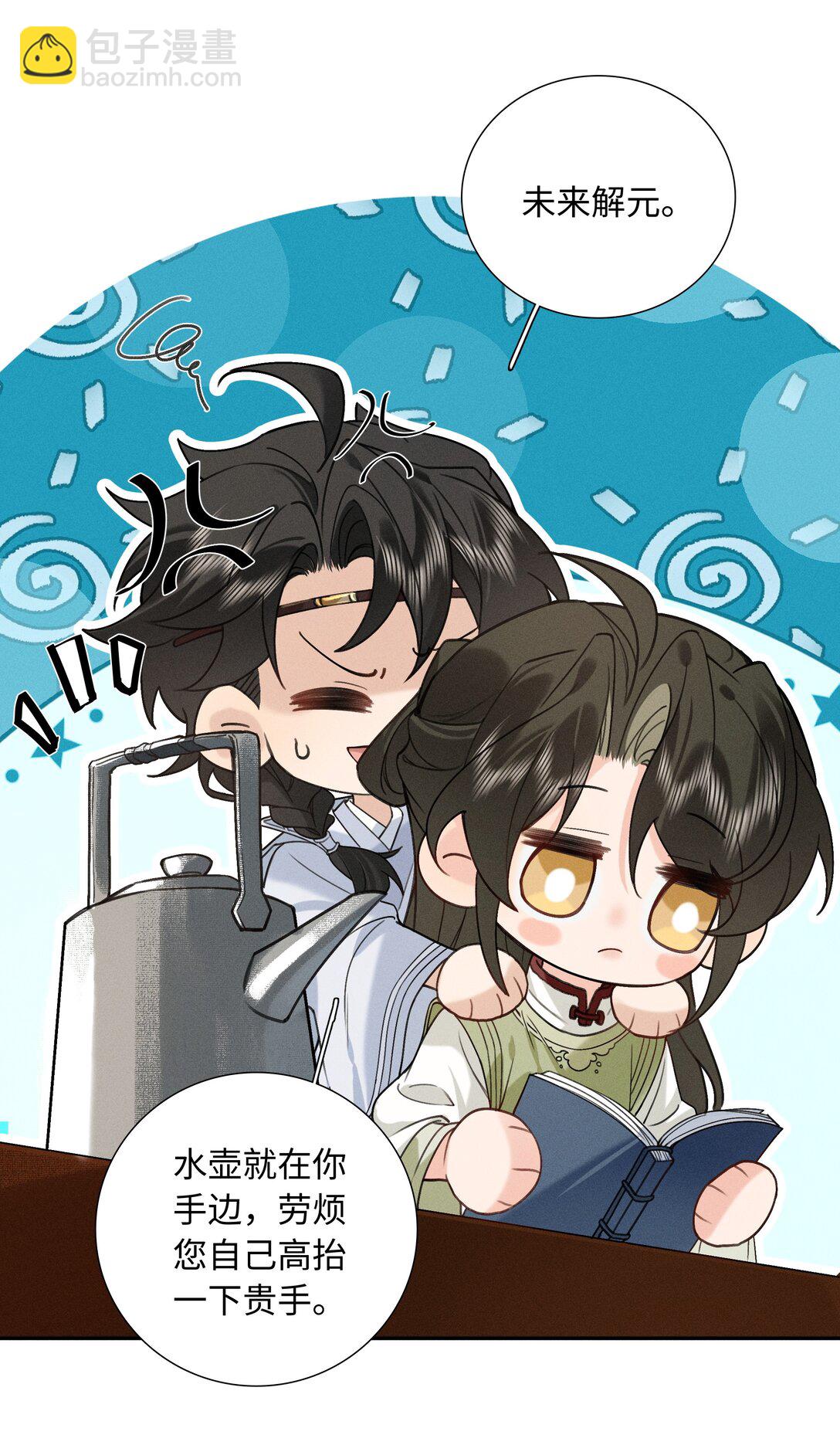 郎騎竹馬來 - 002 那我可就喊了 - 4