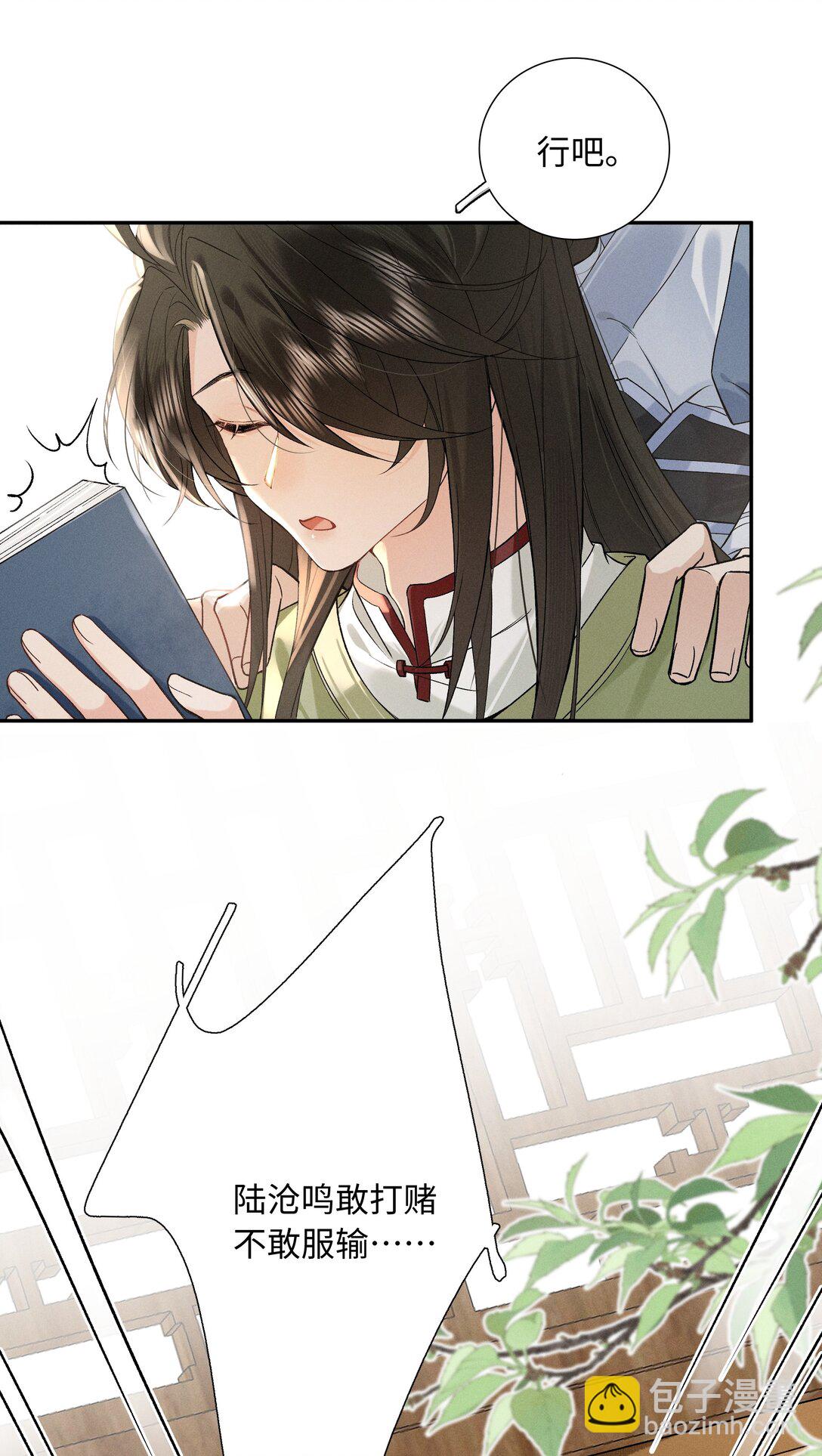 郎騎竹馬來 - 002 那我可就喊了 - 5