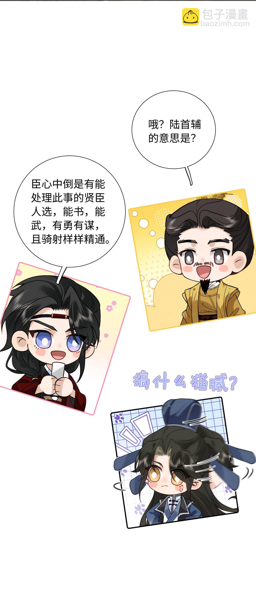郎騎竹馬來 - 002 那我可就喊了 - 3