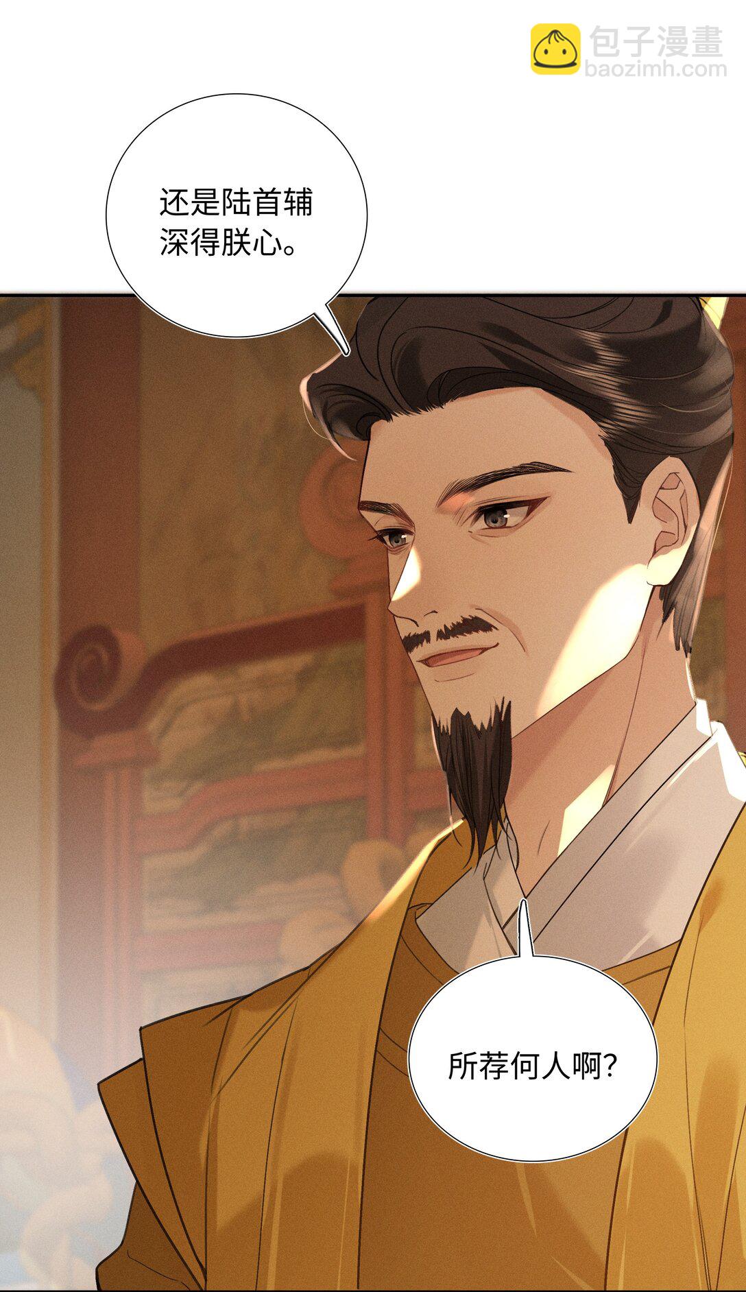 郎騎竹馬來 - 002 那我可就喊了 - 4