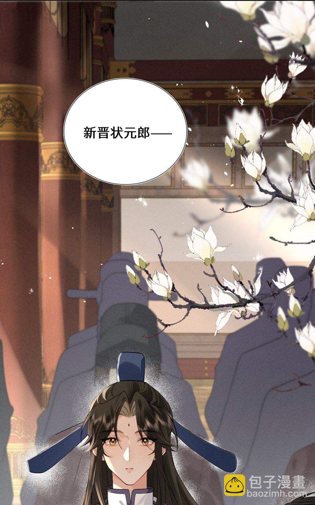 郎騎竹馬來 - 002 那我可就喊了 - 5