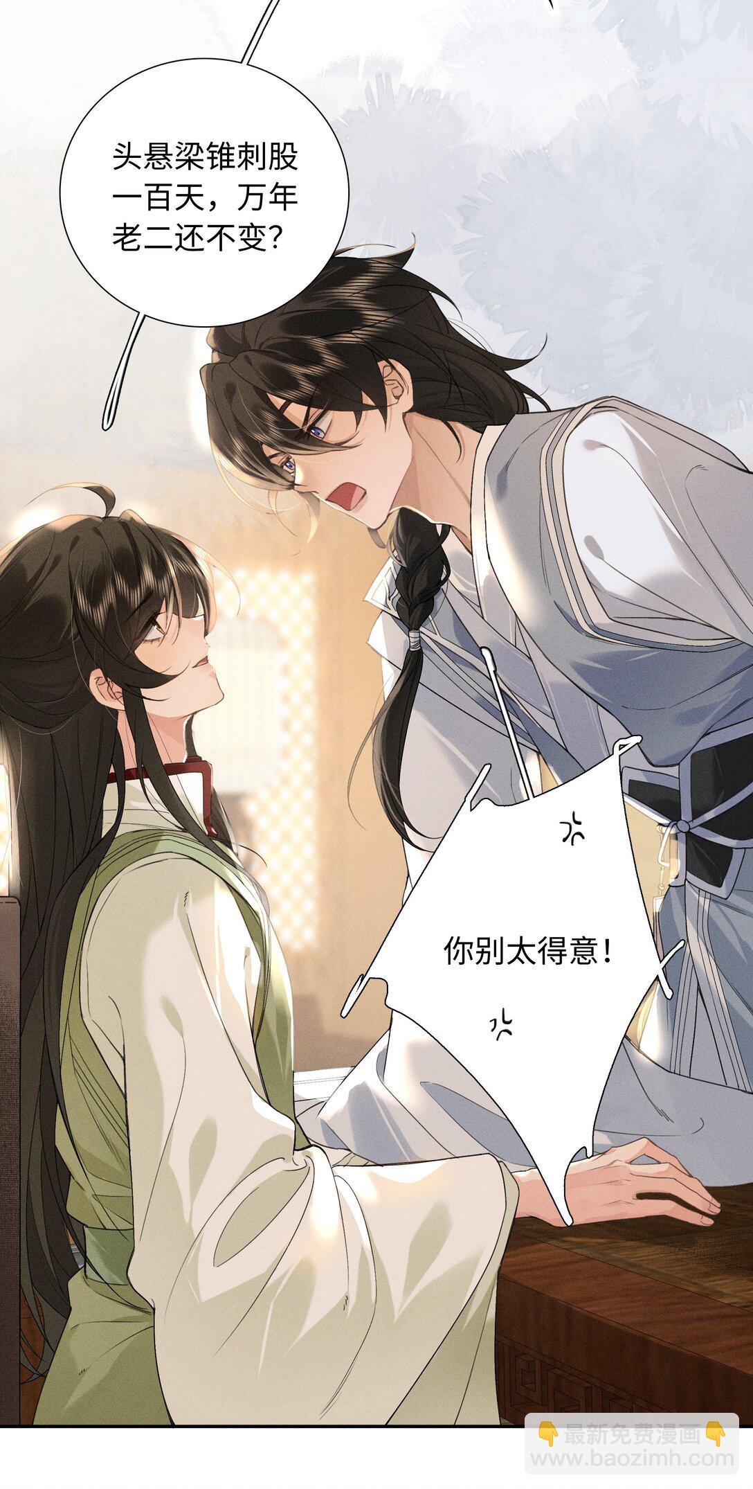 郎騎竹馬來 - 002 那我可就喊了 - 5