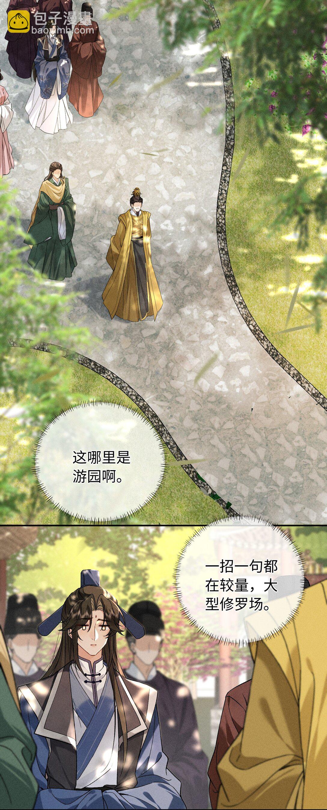 郎騎竹馬來 - 007 大型修羅場 - 5