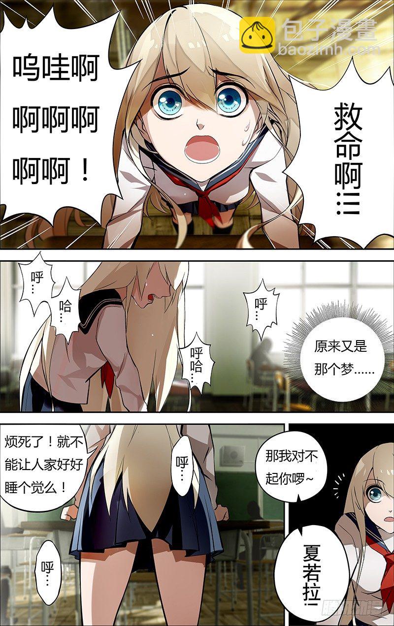 第1话（梦魇）-第1话