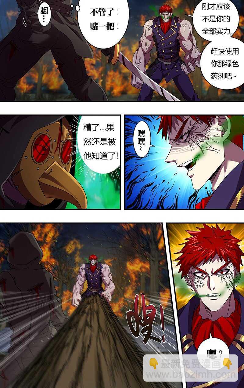 第105话（身份暴露）-第105话