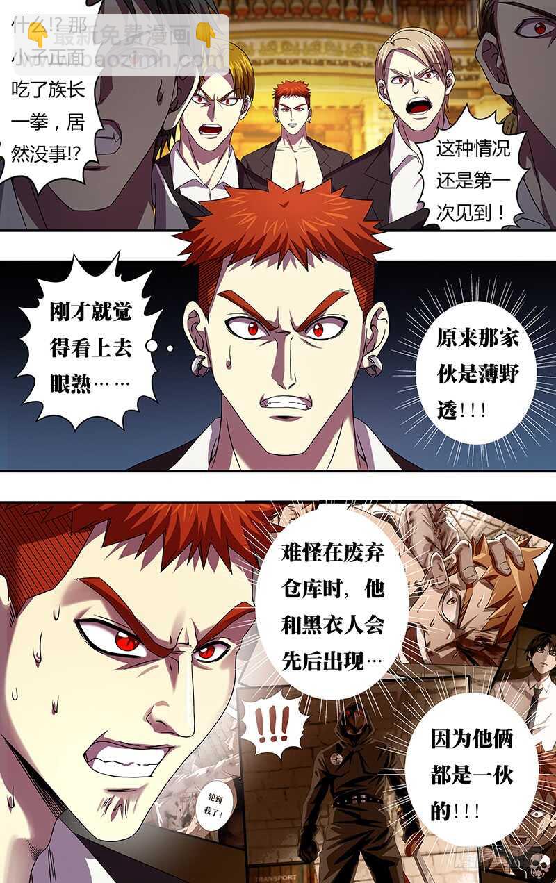 第105话（身份暴露）-第105话