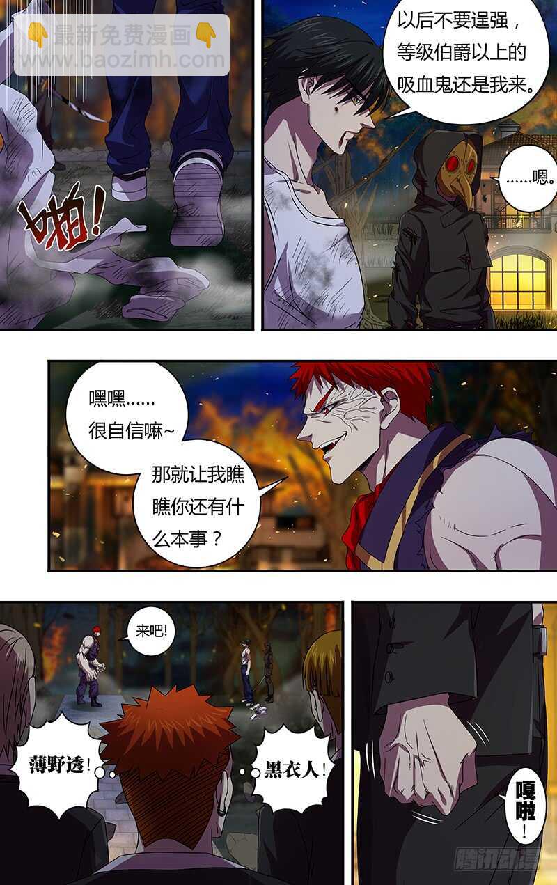 第105话（身份暴露）-第105话