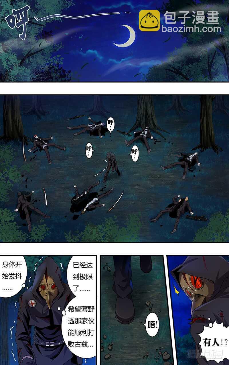 第109话（极限六鬼斩）-第109话