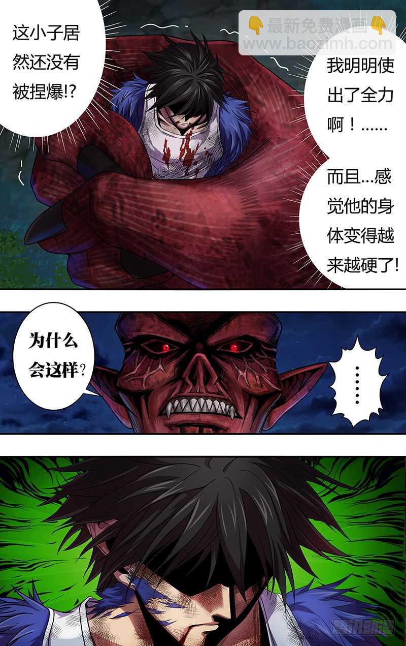 第111话（腐败巨人观）-第111话