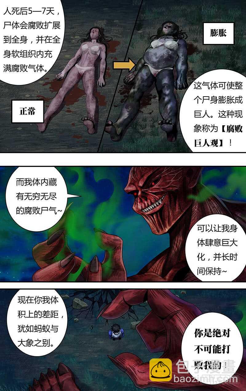 第111话（腐败巨人观）-第111话