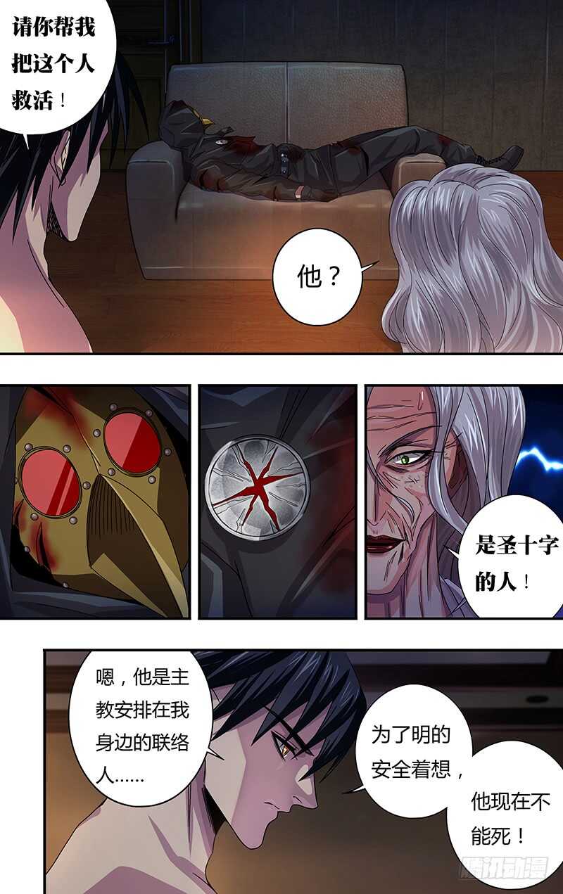 狼人歸來 - 第117話（女巫喬安娜） - 3