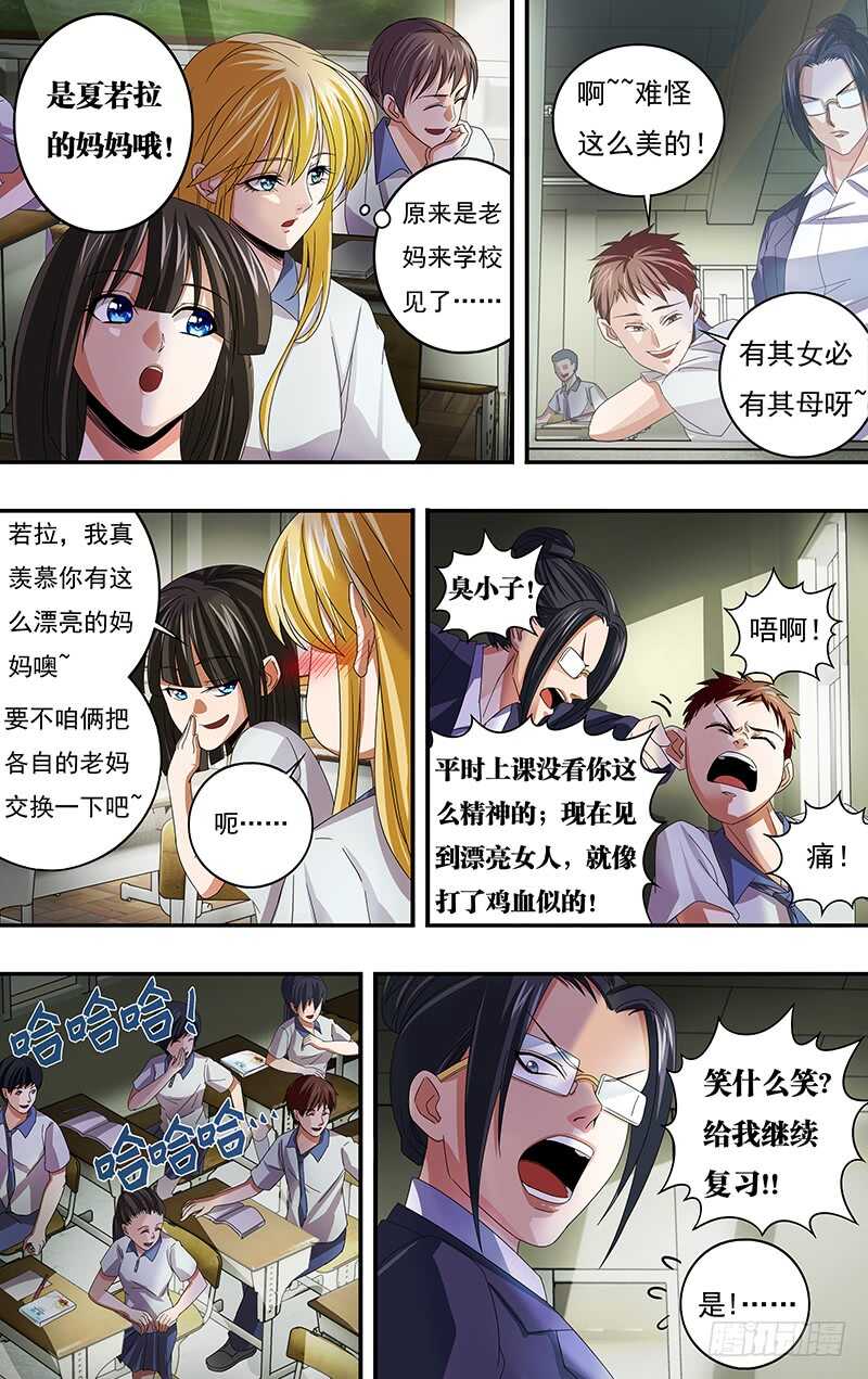 第123话（有其女必有其母）-第123话