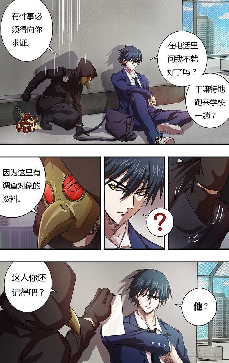 狼人歸來 - 第125話（似曾相識） - 3