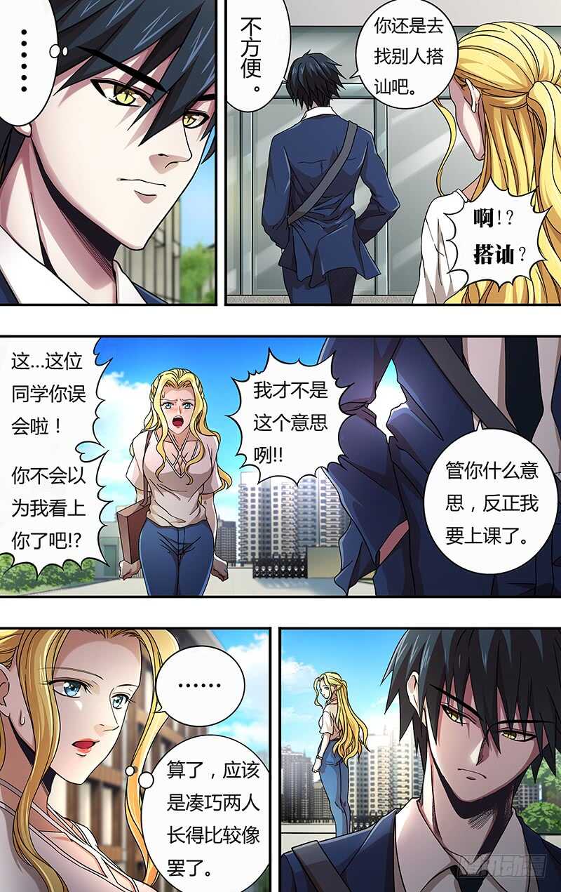 狼人歸來 - 第125話（似曾相識） - 1