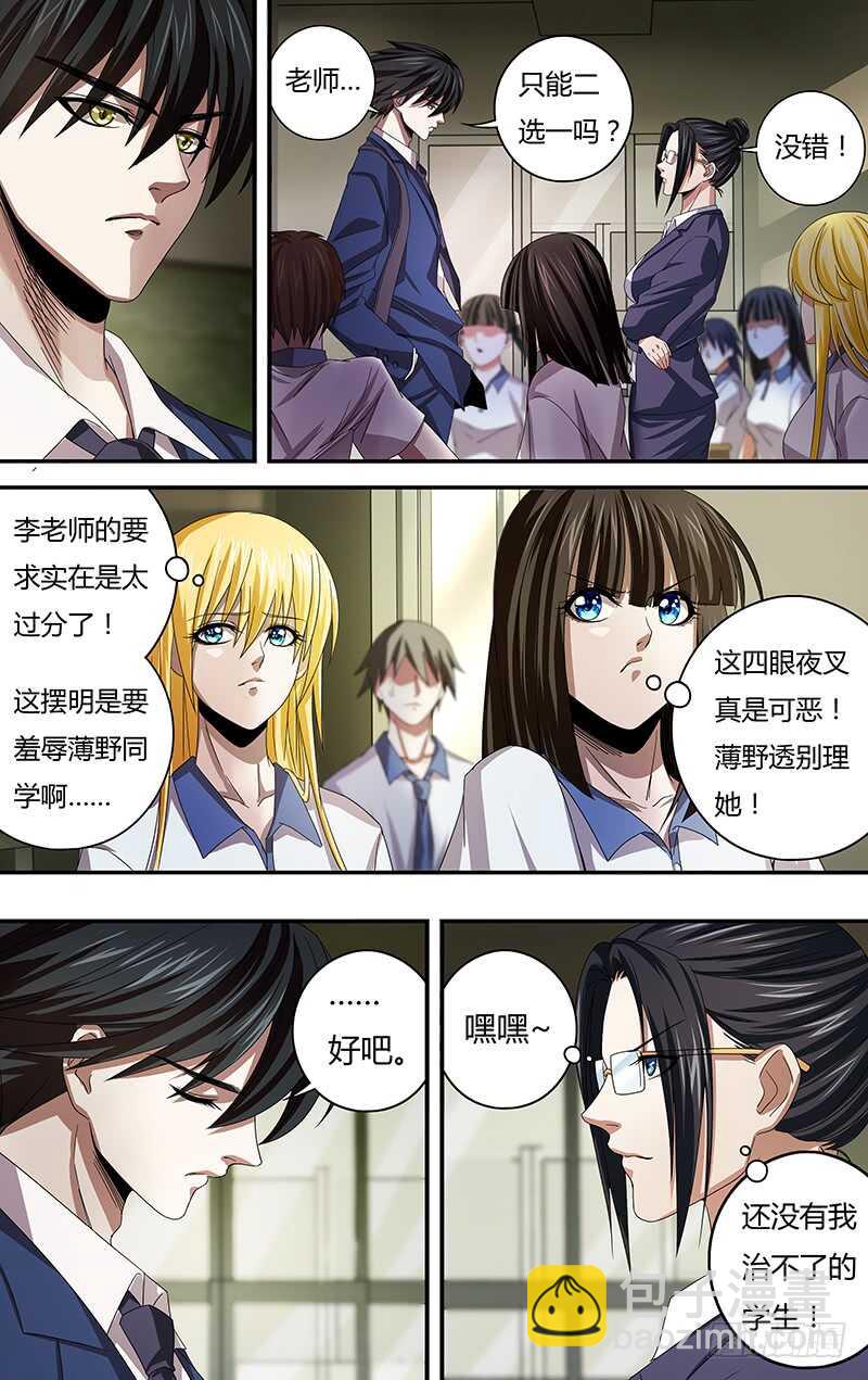 狼人歸來 - 第125話（似曾相識） - 1
