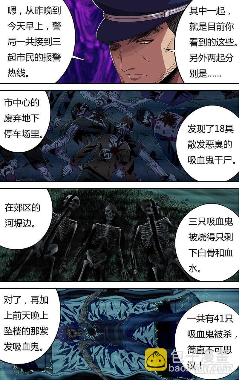 第127话（被杀的吸血鬼们）-第127话