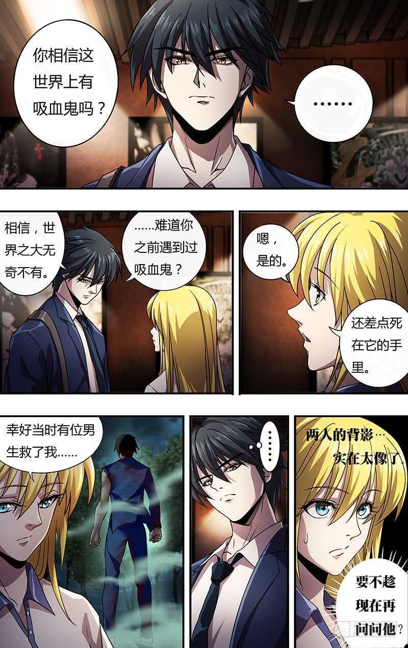 第129话（《诺斯费拉图》）-第129话