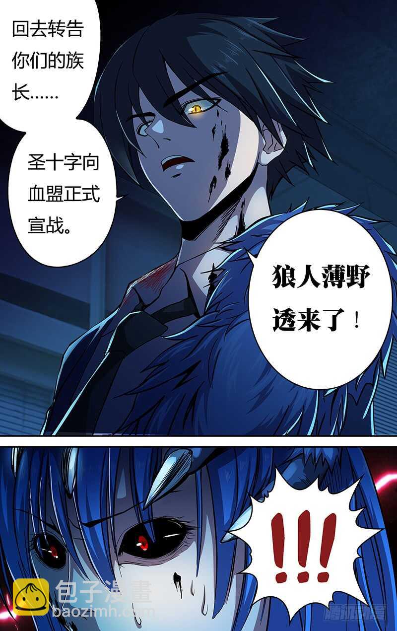 第133话（致命狼血）-第133话