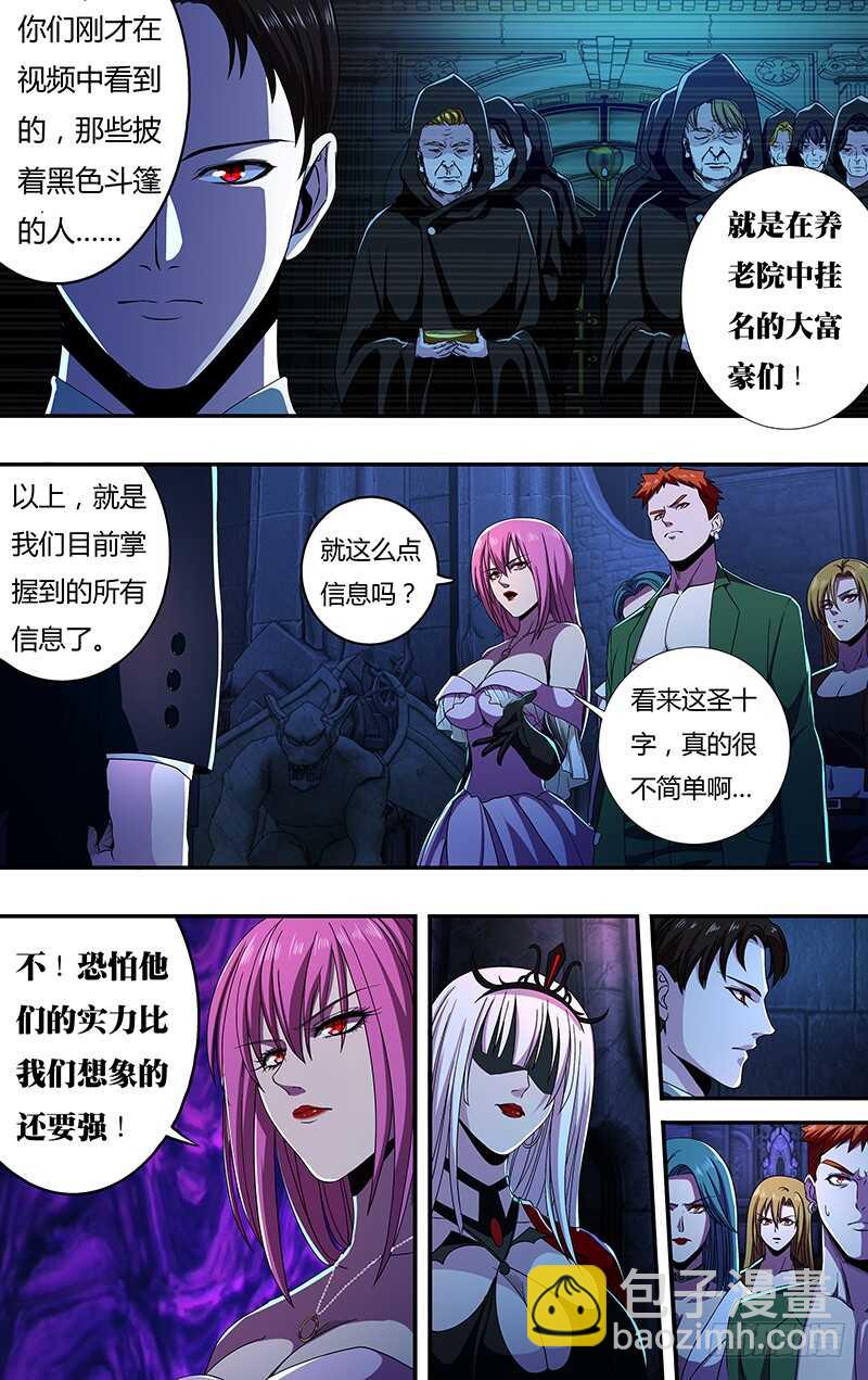 第139话（诡异养老院）-第139话