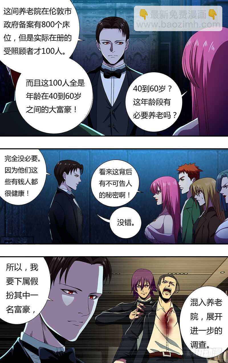 第139话（诡异养老院）-第139话