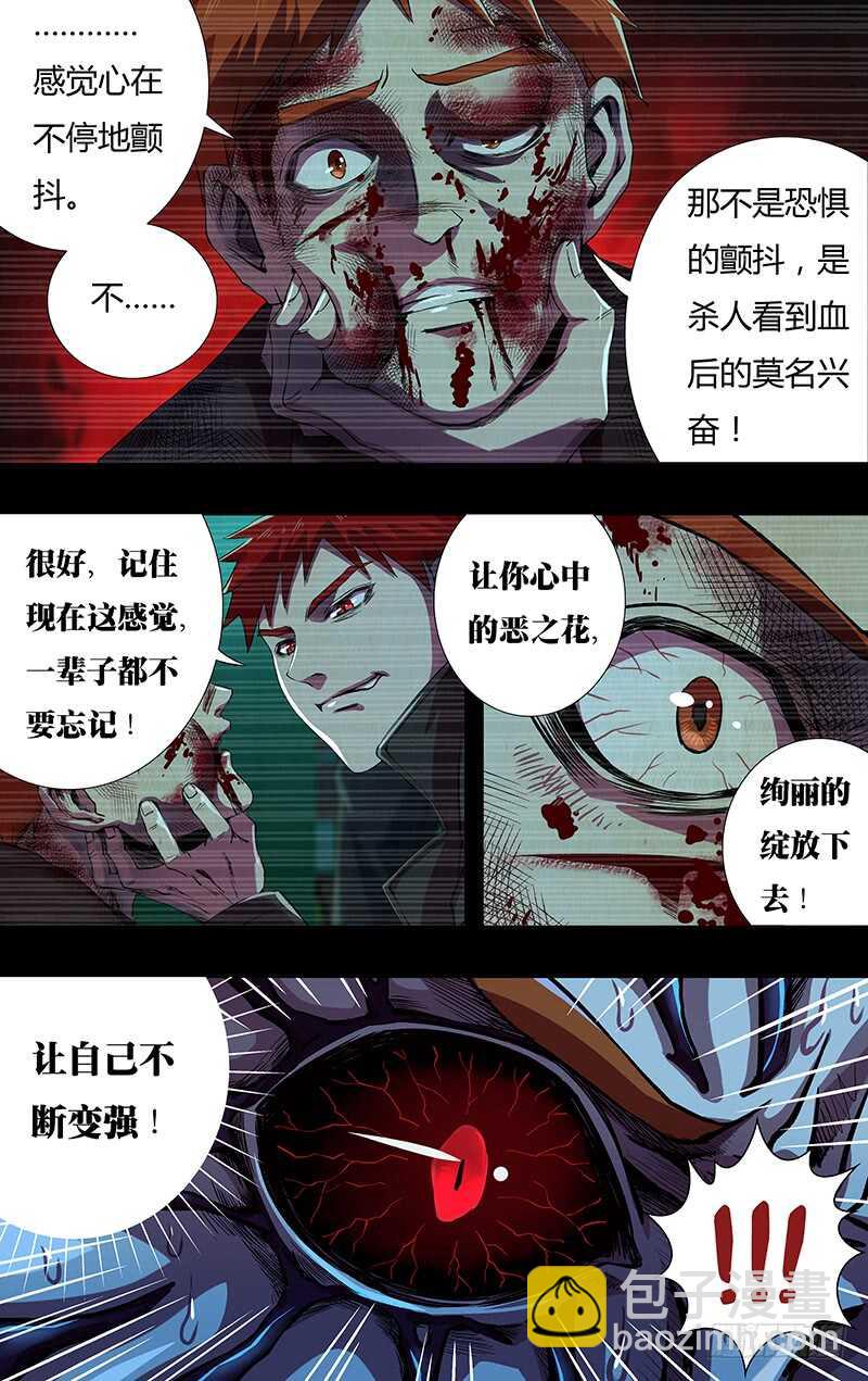 第143话（恶之花）-第143话