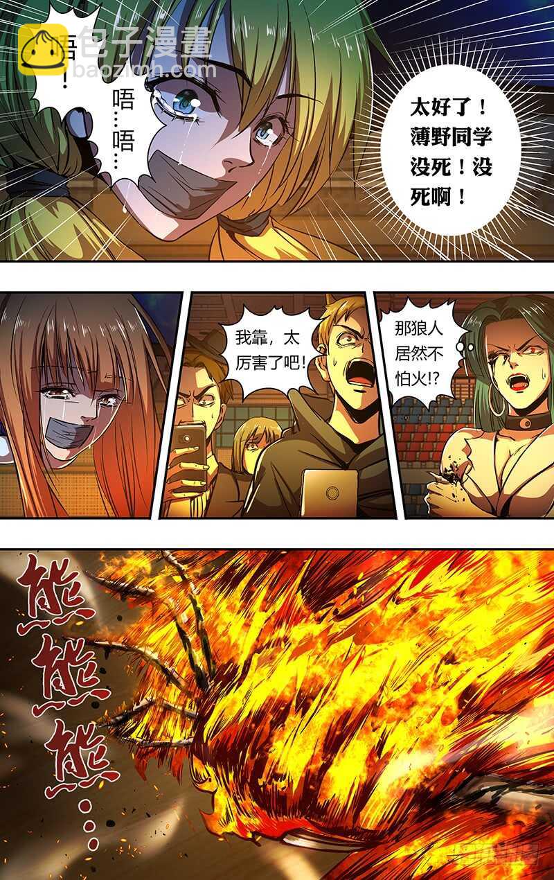 狼人歸來 - 第181話（分頭行動） - 3