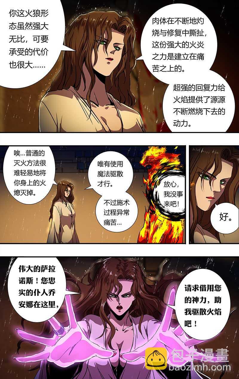 第198话（毒发身亡）-第199话