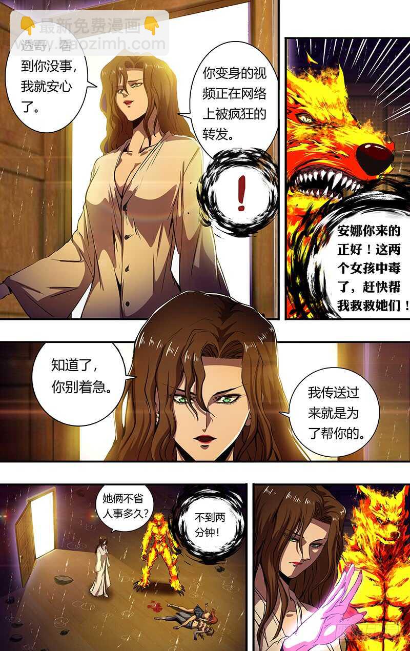 第198话（毒发身亡）-第199话