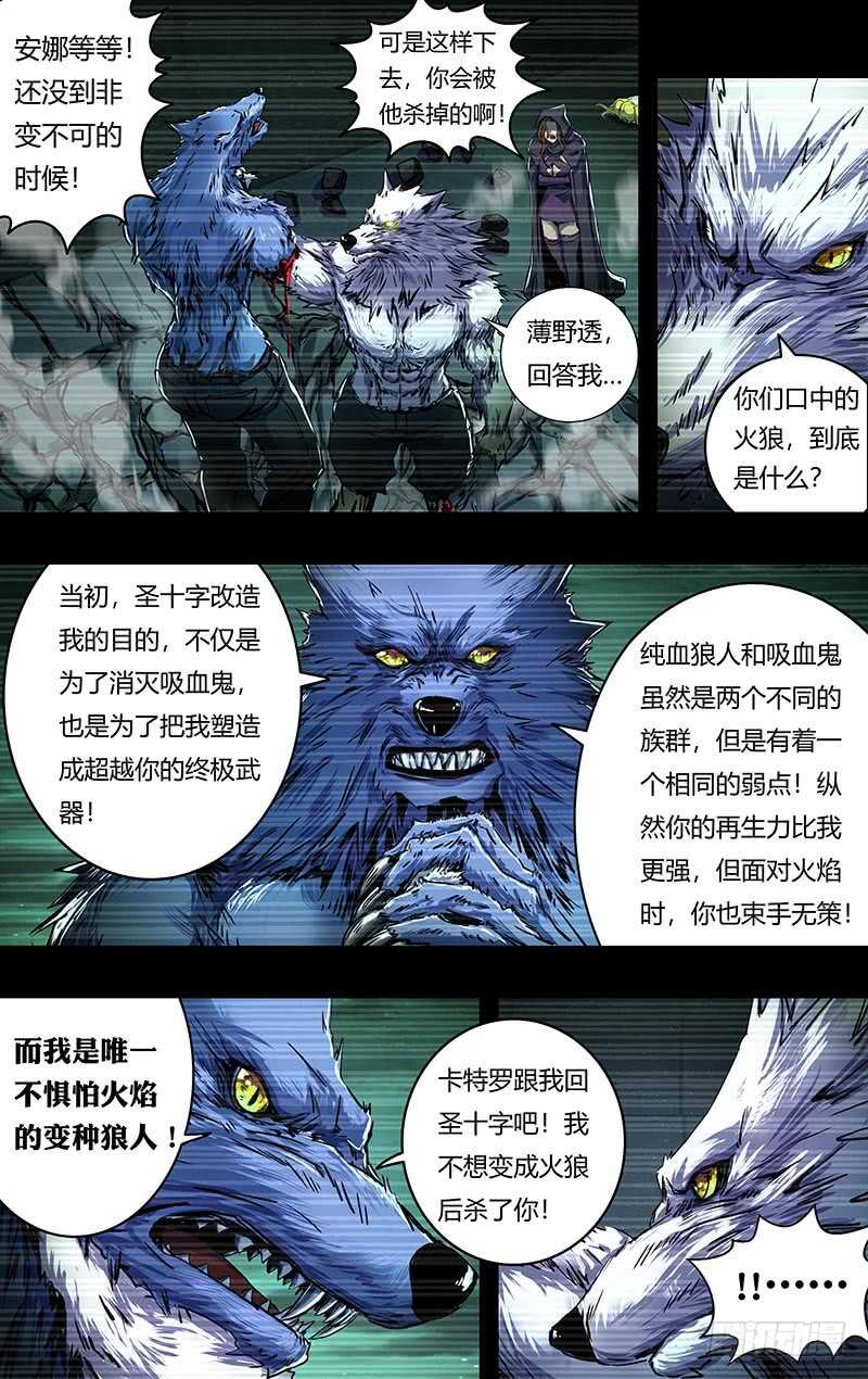 狼人歸來 - 第204話（王的驕傲） - 3