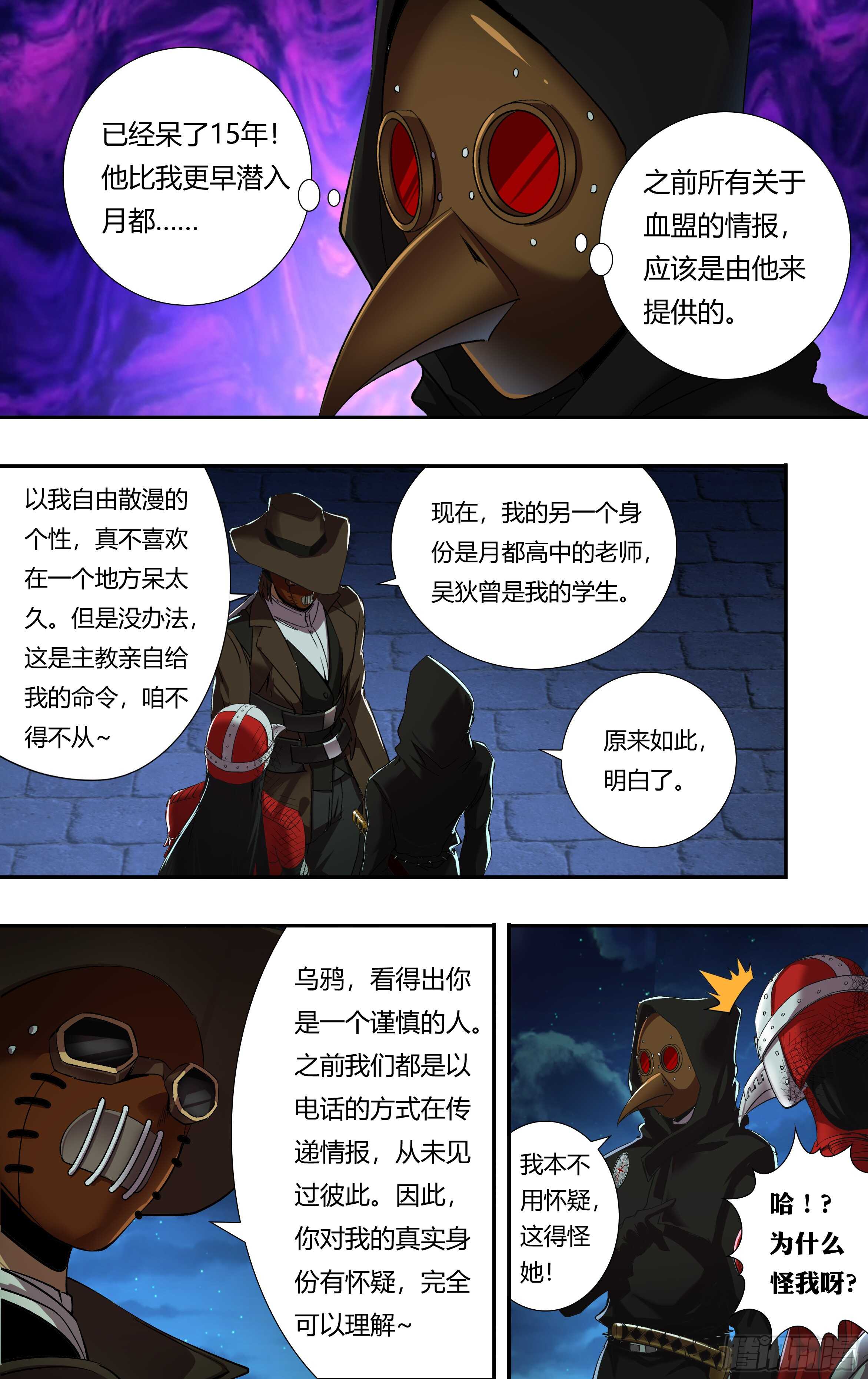 第208话（主教的安排）-第209话