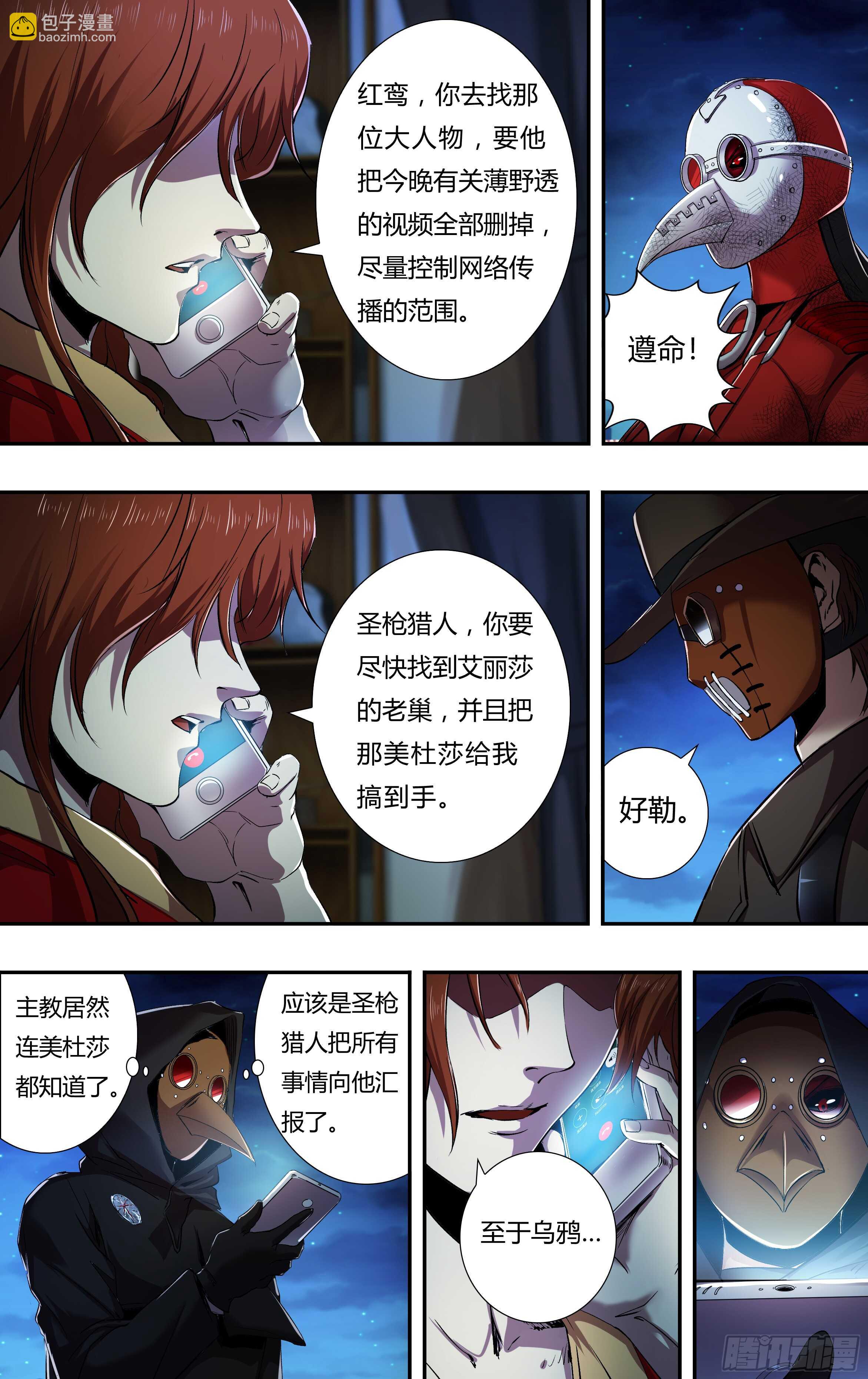 第208话（主教的安排）-第209话