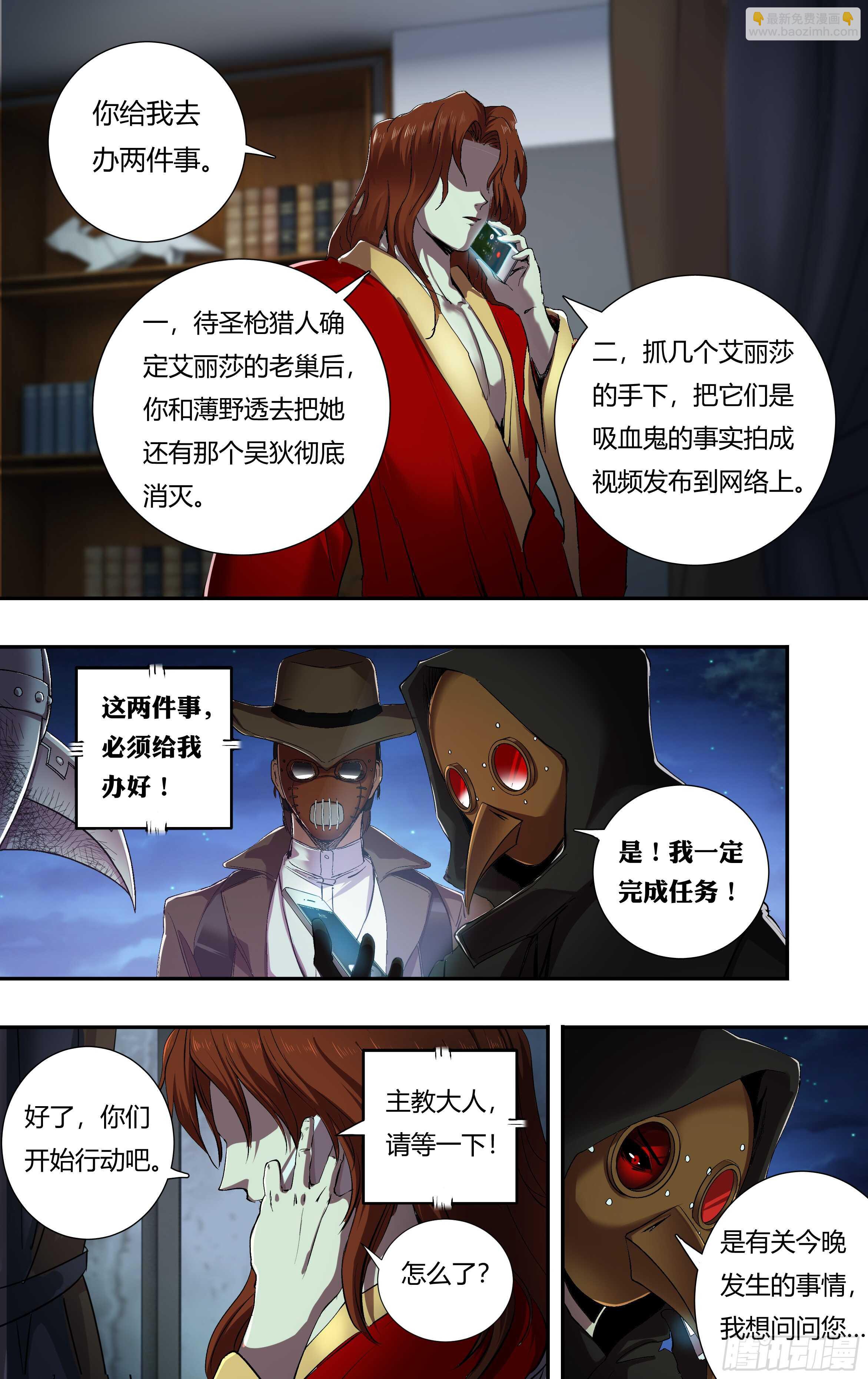 第208话（主教的安排）-第209话