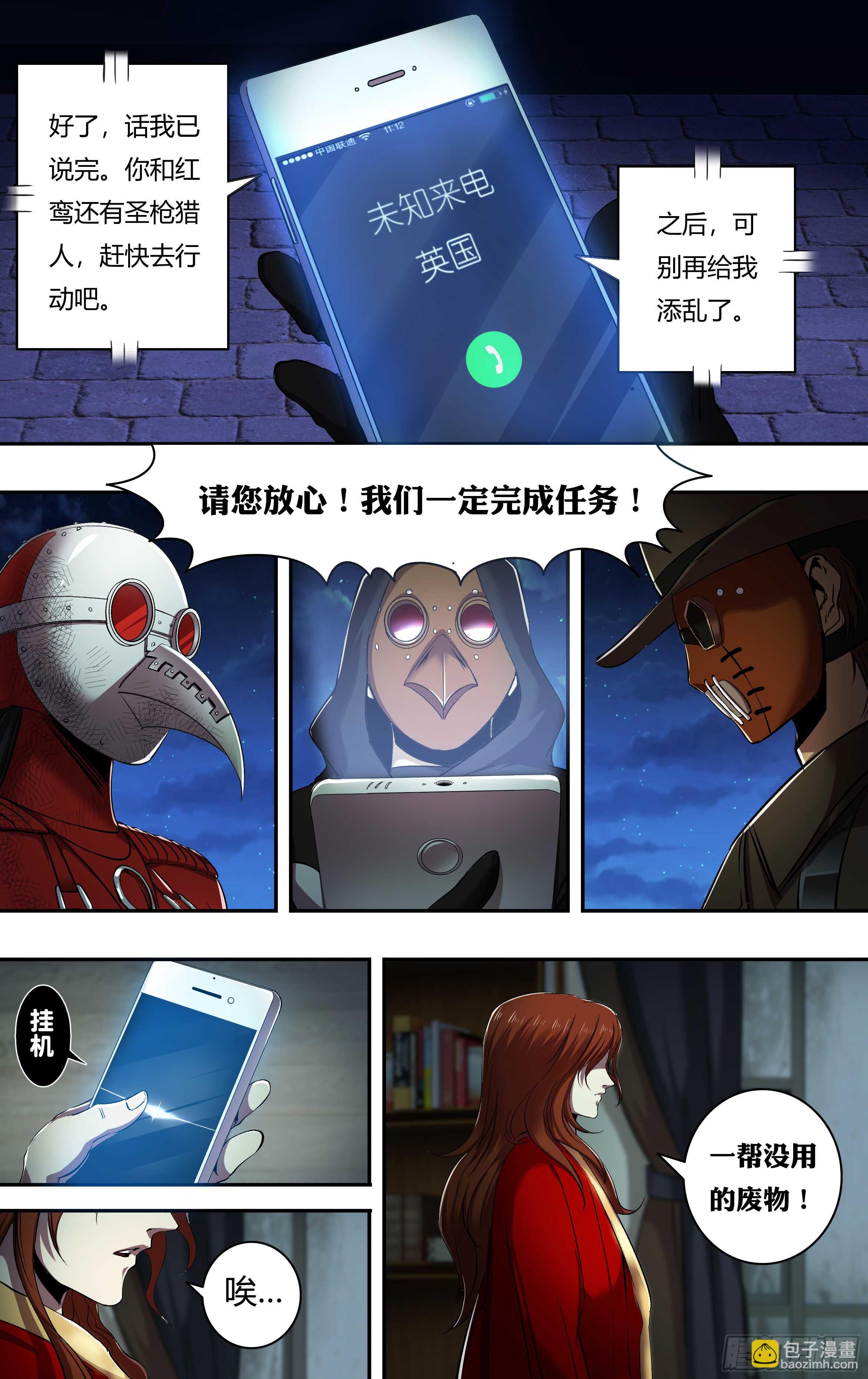 第208话（主教的安排）-第209话