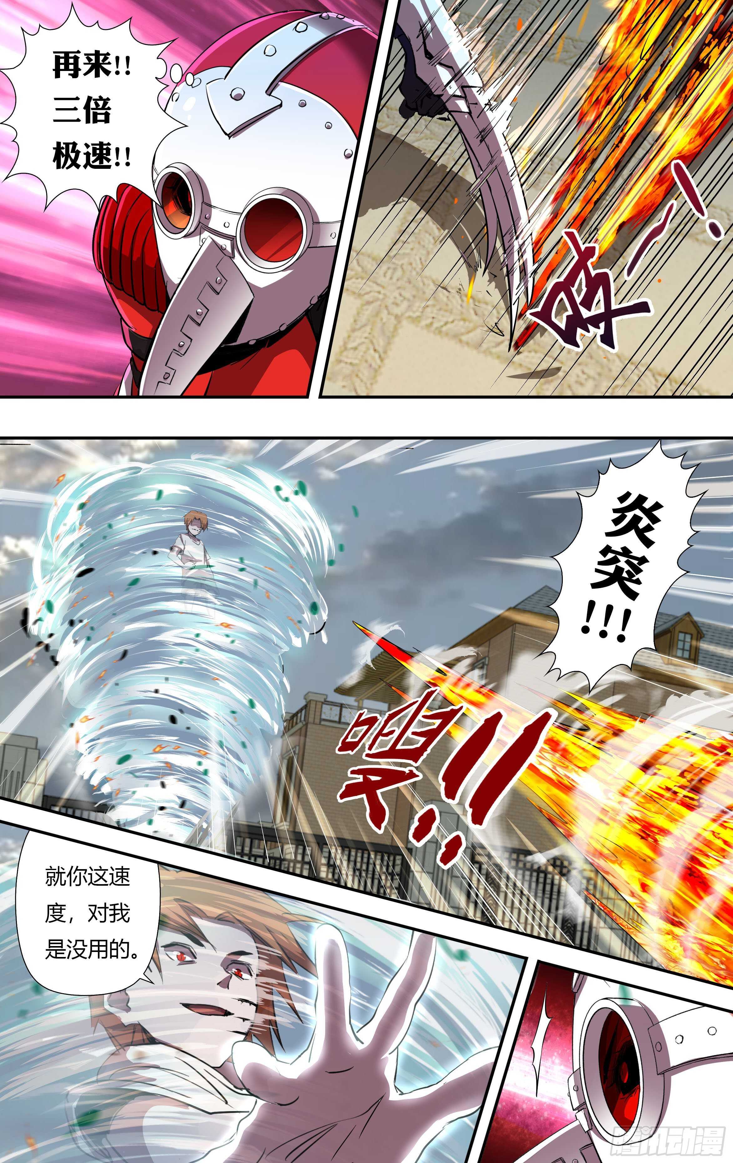 第232话（红鸾VS维斯塔）-第233话